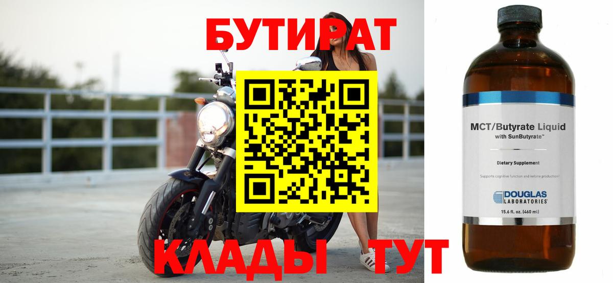 Бутират BDO Братск