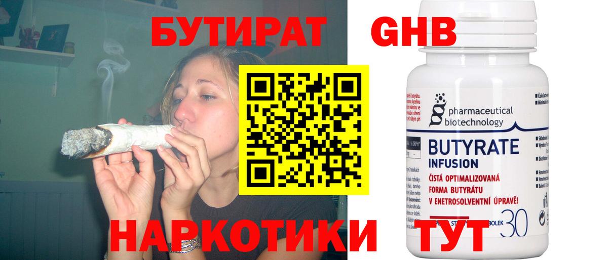 БУТИРАТ буратино  Вход с VPN  Братск 
