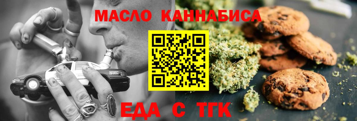 Печенье с ТГК марихуана  Вход с VPN  Братск 
