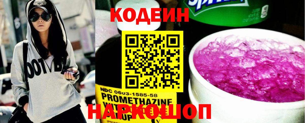 Кодеиновый сироп Lean Purple Drank  Вход с VPN  Братск  Кодеин Purple Drank 