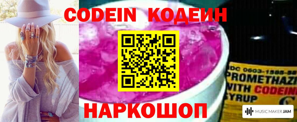 Кодеиновый сироп Lean напиток Lean (лин) Братск