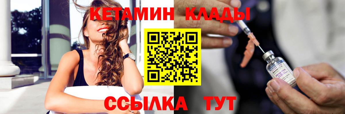 КЕТАМИН ketamine Братск