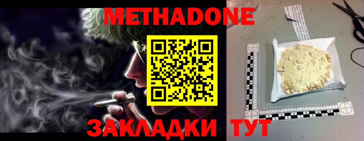 Метадон methadone  МЕТАДОН белоснежный  Братск  Вход с VPN 